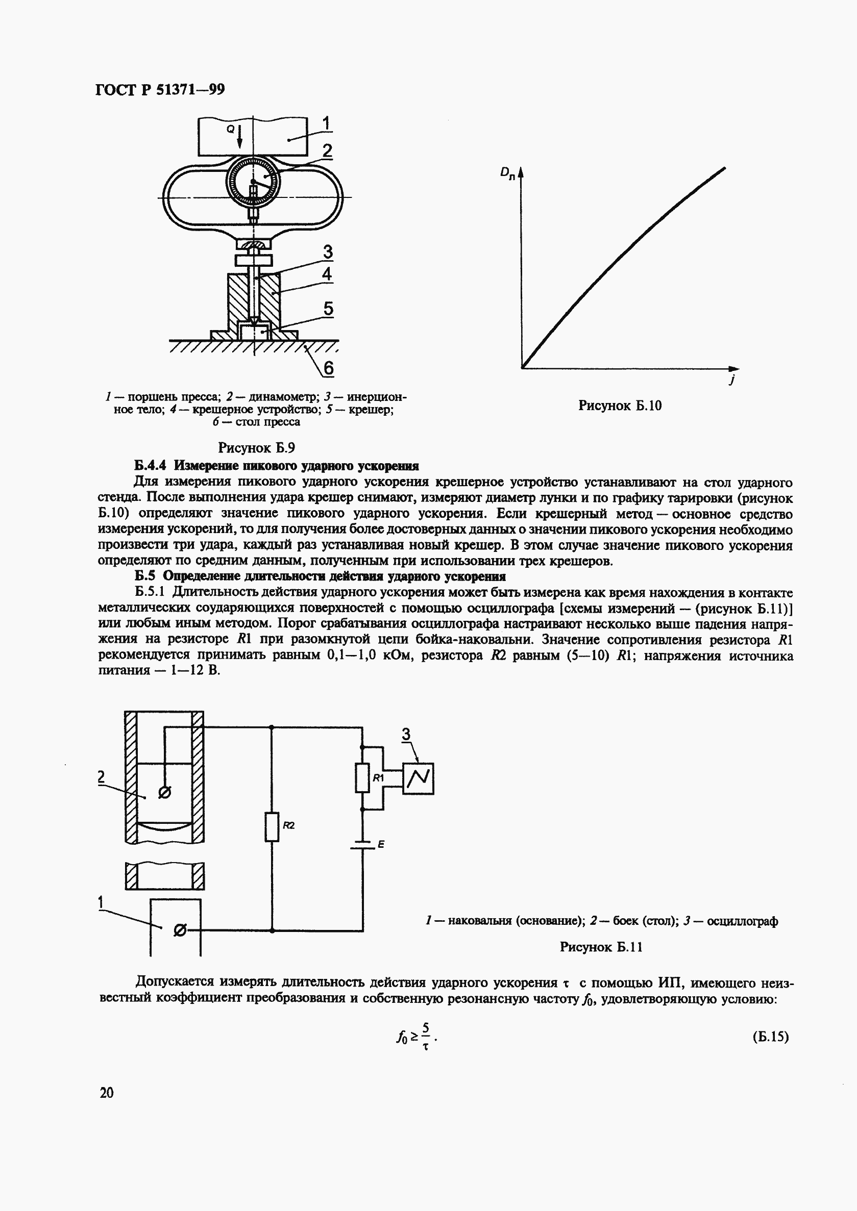 Страница 24 ГОСТ Р 51371-99