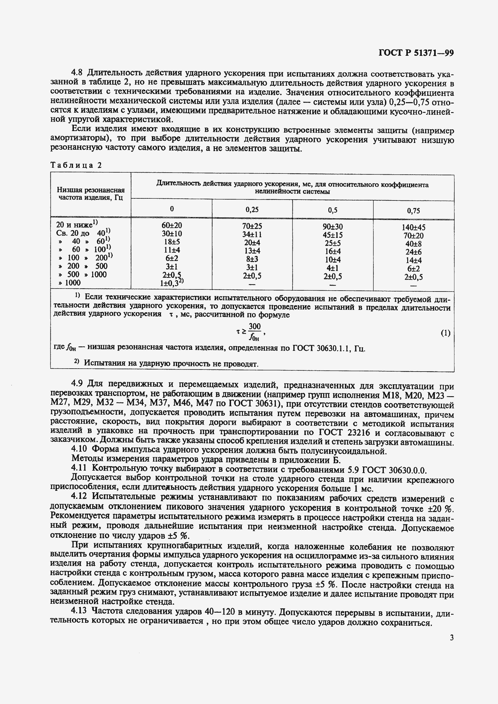 Страница 7 ГОСТ Р 51371-99