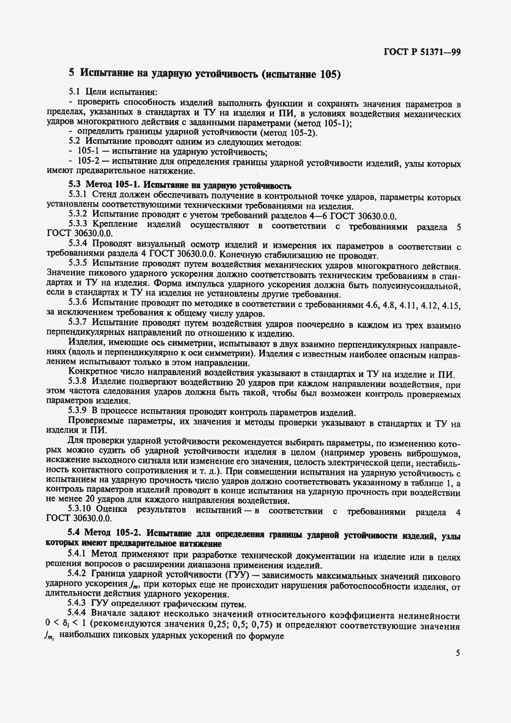 Страница 9 ГОСТ Р 51371-99