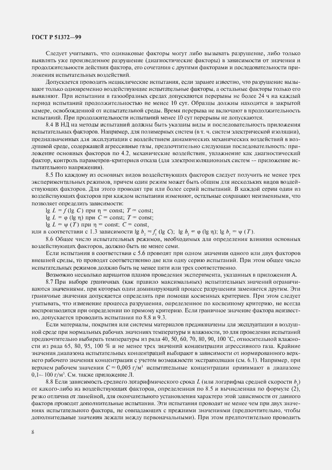 Страница 13 ГОСТ Р 51372-99