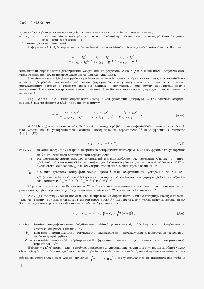 Страница 23 ГОСТ Р 51372-99