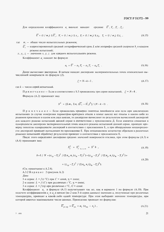 Страница 26 ГОСТ Р 51372-99
