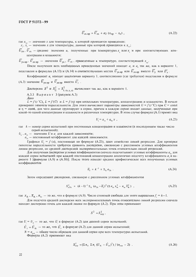 Страница 27 ГОСТ Р 51372-99