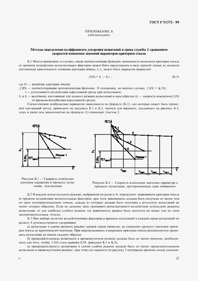 Страница 32 ГОСТ Р 51372-99