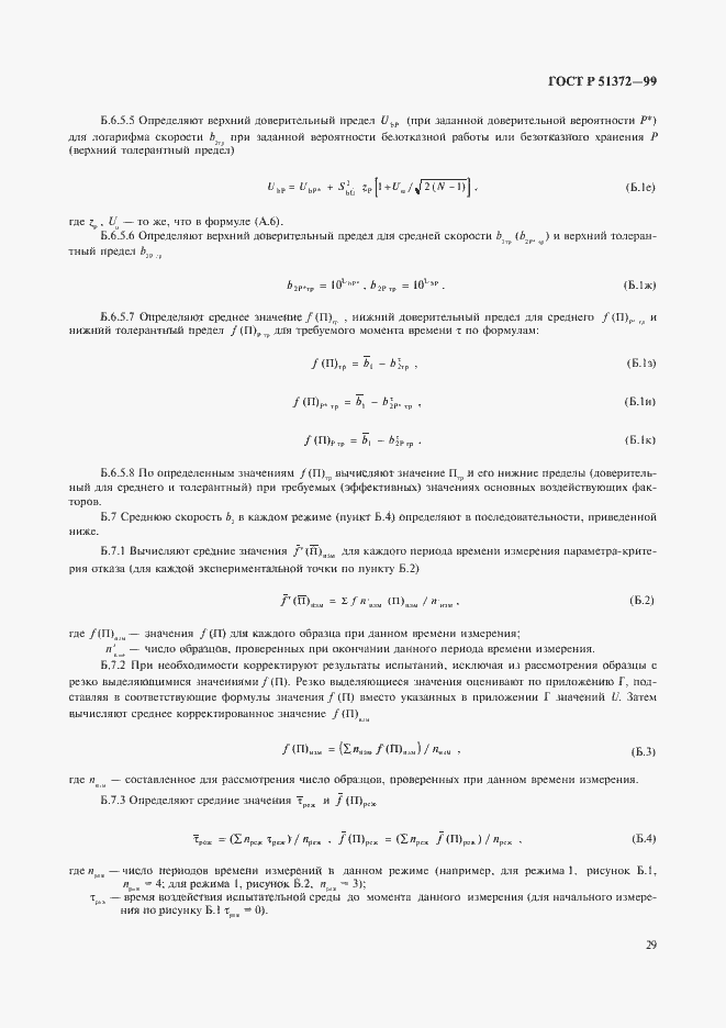 Страница 34 ГОСТ Р 51372-99