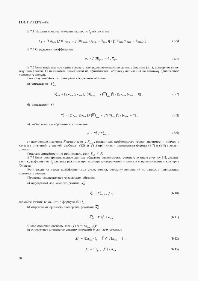 Страница 35 ГОСТ Р 51372-99