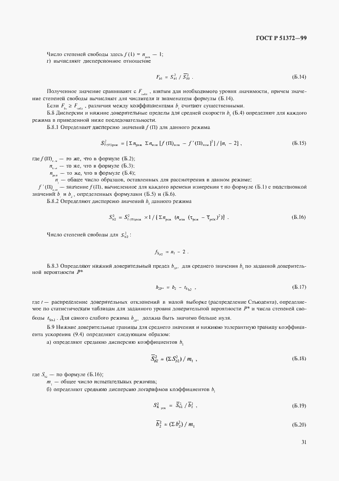 Страница 36 ГОСТ Р 51372-99
