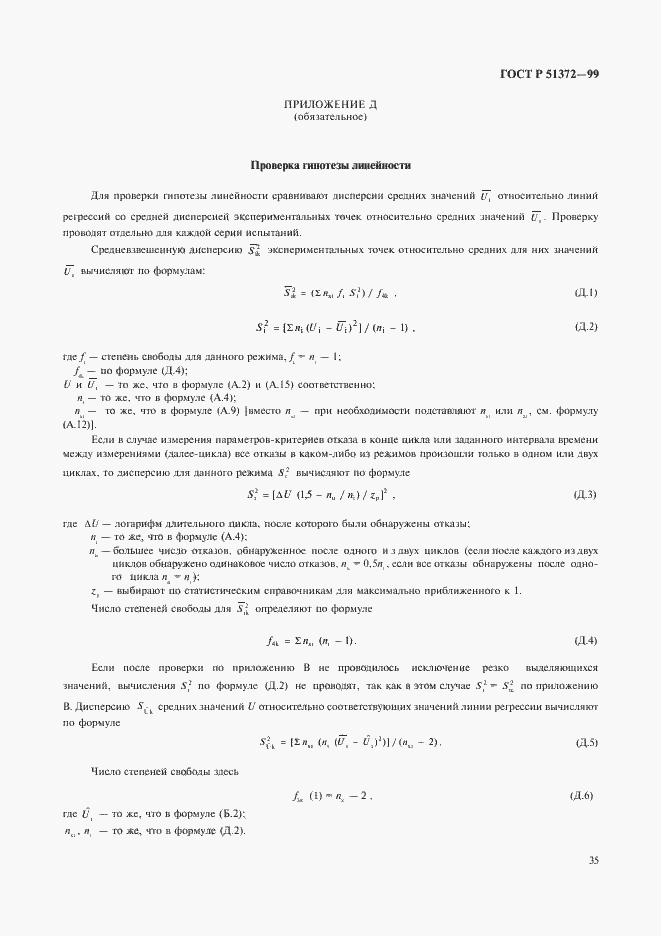 Страница 40 ГОСТ Р 51372-99