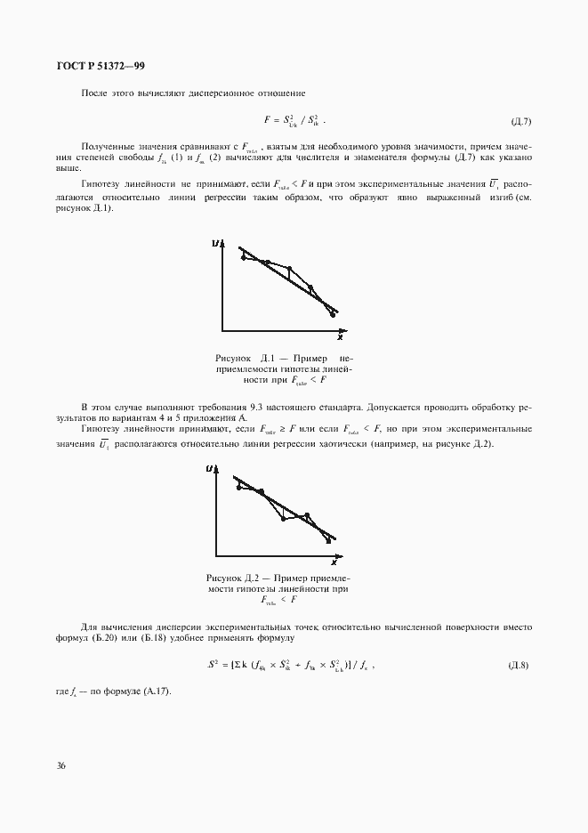 Страница 41 ГОСТ Р 51372-99