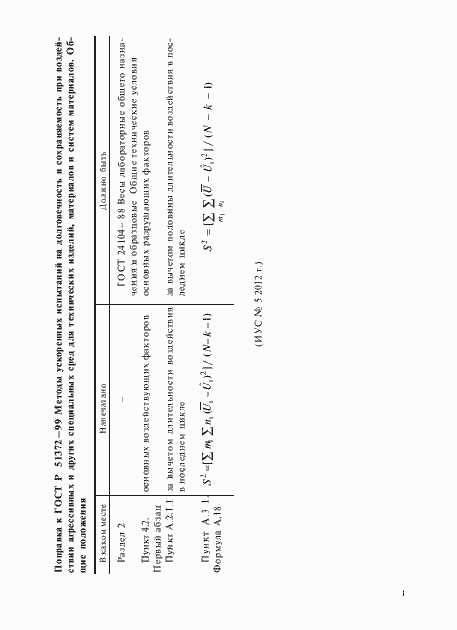 Страница 5 ГОСТ Р 51372-99