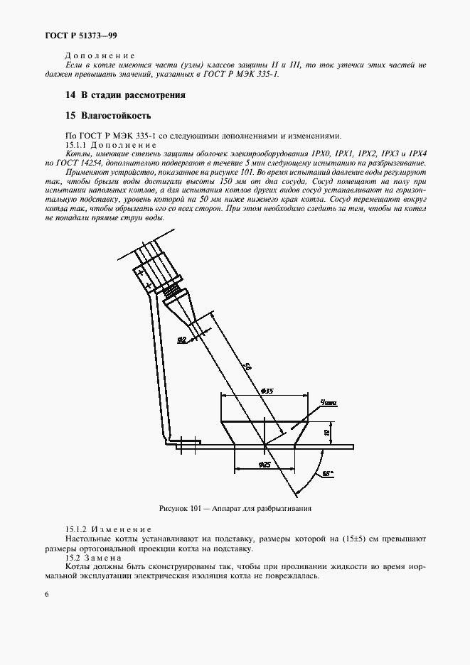 Страница 9 ГОСТ Р 51373-99