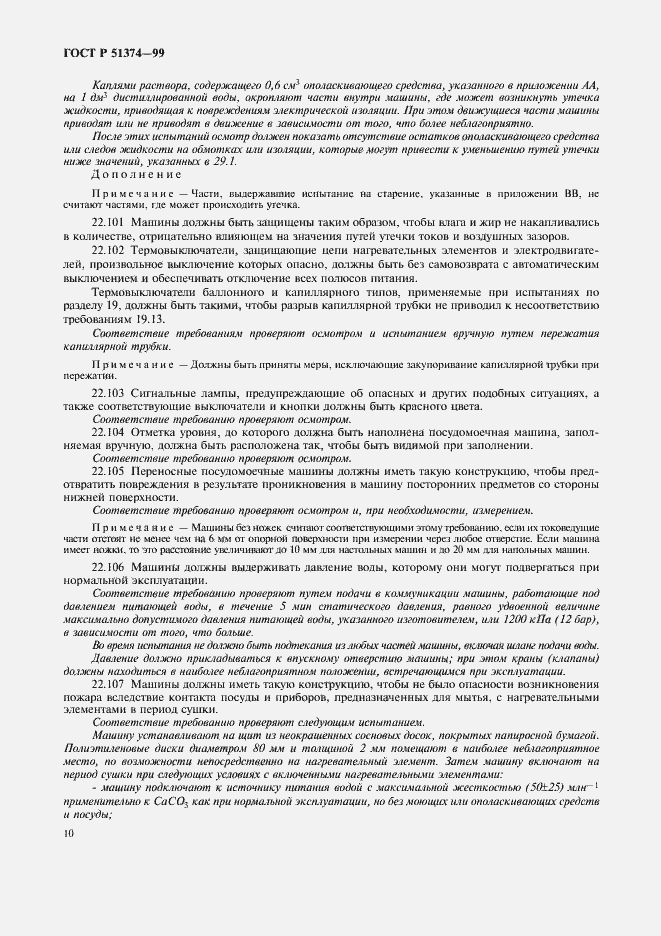 Страница 13 ГОСТ Р 51374-99