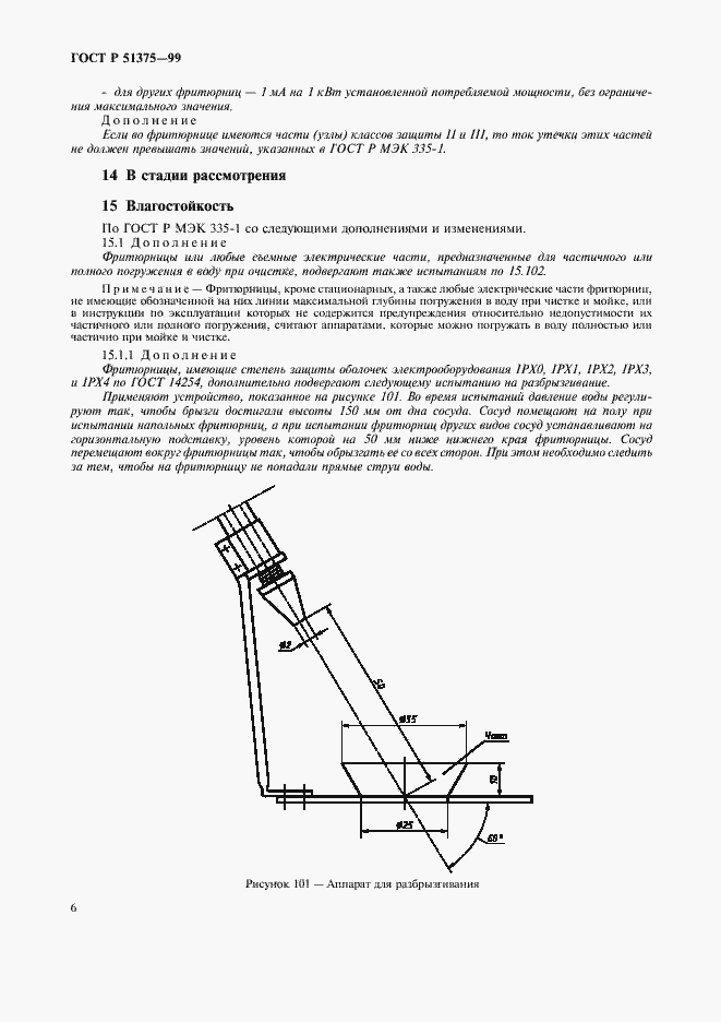 Страница 8 ГОСТ Р 51375-99