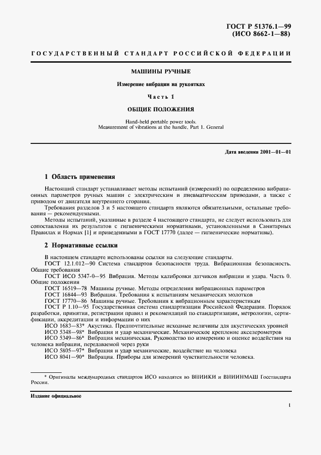 Страница 4 ГОСТ Р 51376.1-99