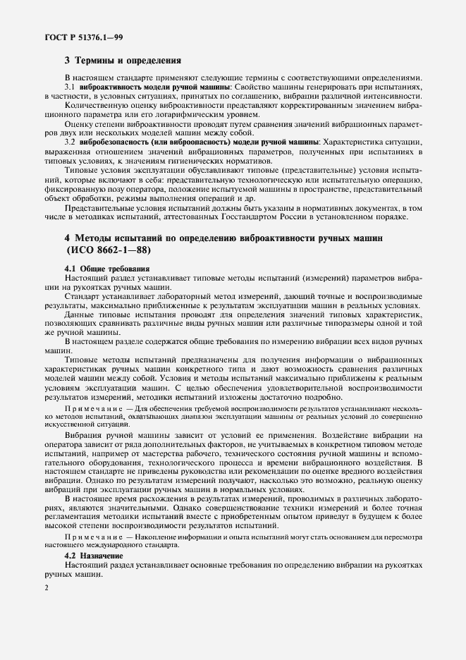 Страница 5 ГОСТ Р 51376.1-99