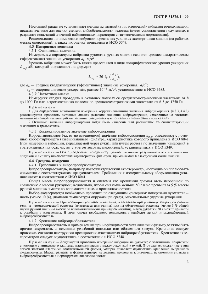 Страница 6 ГОСТ Р 51376.1-99