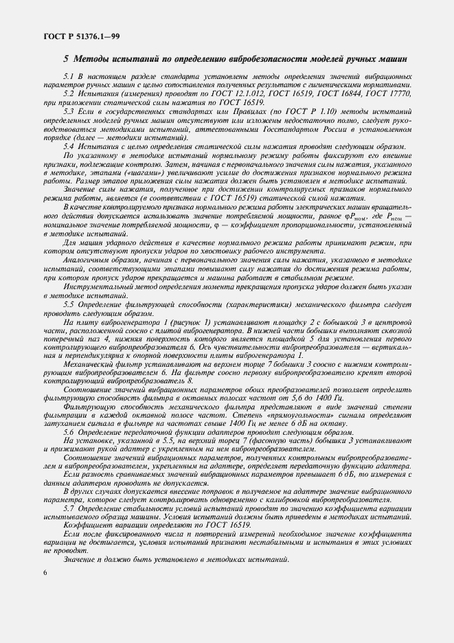 Страница 9 ГОСТ Р 51376.1-99