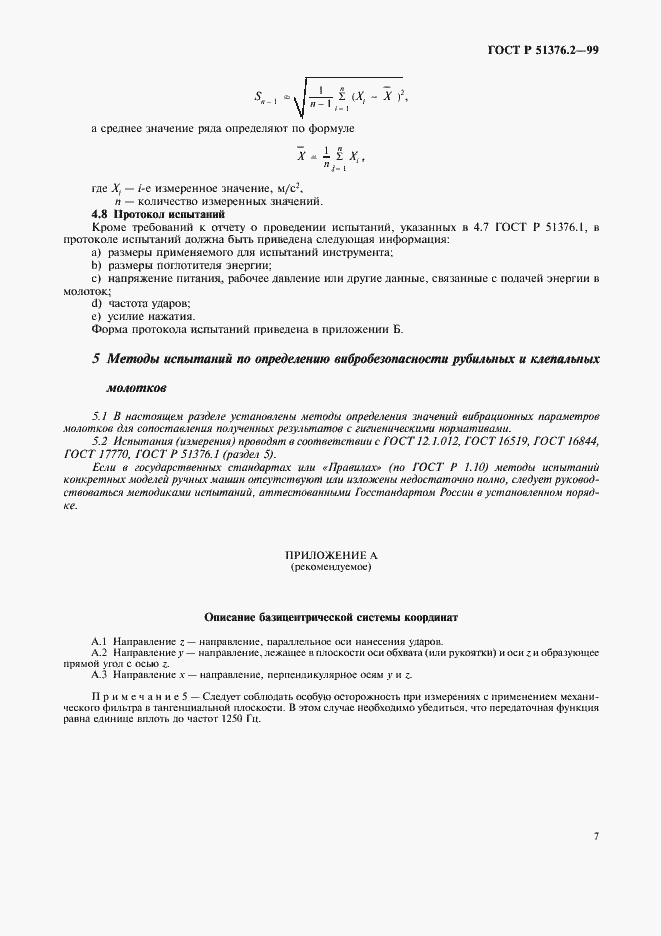 Страница 10 ГОСТ Р 51376.2-99