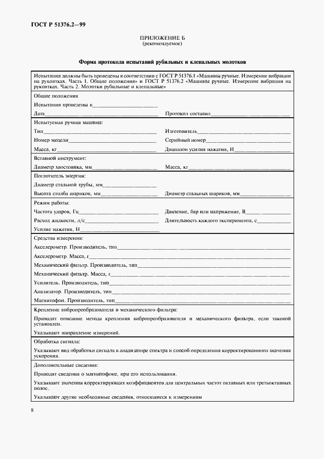 Страница 11 ГОСТ Р 51376.2-99