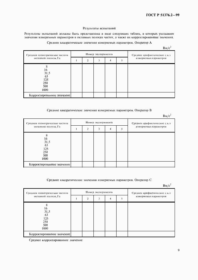 Страница 12 ГОСТ Р 51376.2-99