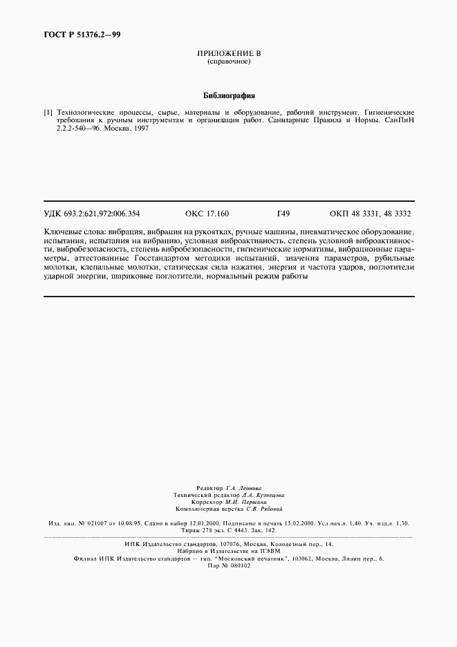 Страница 13 ГОСТ Р 51376.2-99