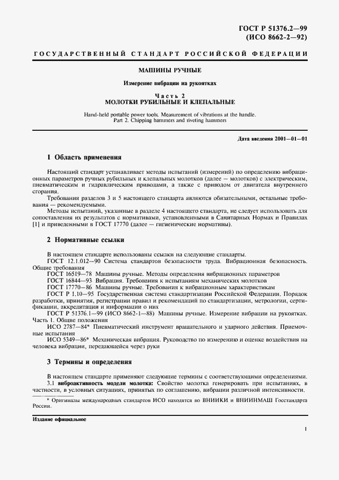 Страница 4 ГОСТ Р 51376.2-99