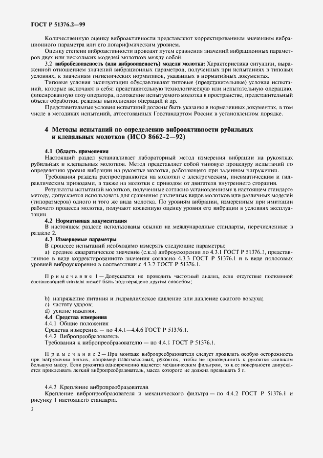 Страница 5 ГОСТ Р 51376.2-99