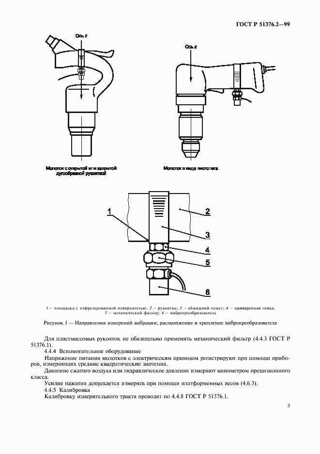 Страница 6 ГОСТ Р 51376.2-99