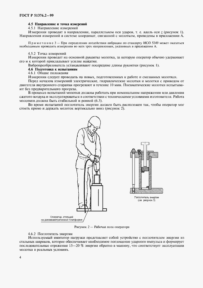 Страница 7 ГОСТ Р 51376.2-99