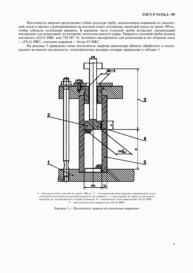 Страница 8 ГОСТ Р 51376.2-99