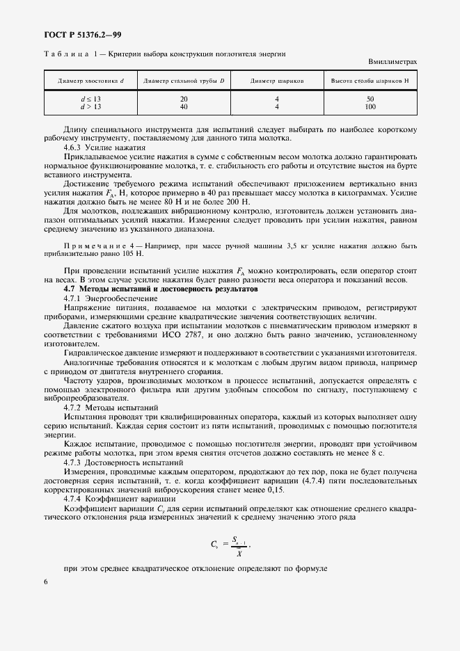 Страница 9 ГОСТ Р 51376.2-99