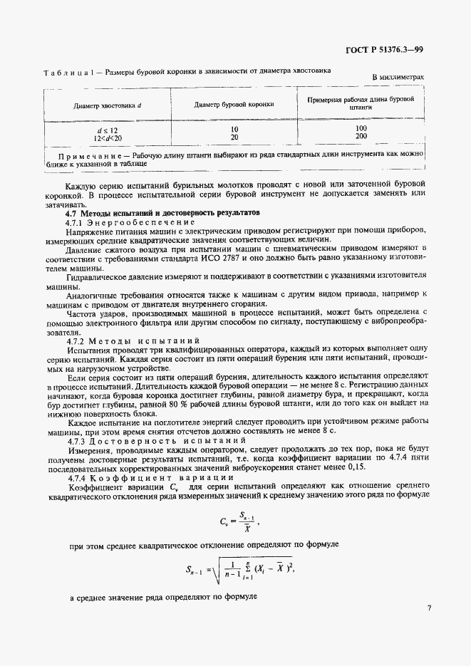 Страница 10 ГОСТ Р 51376.3-99