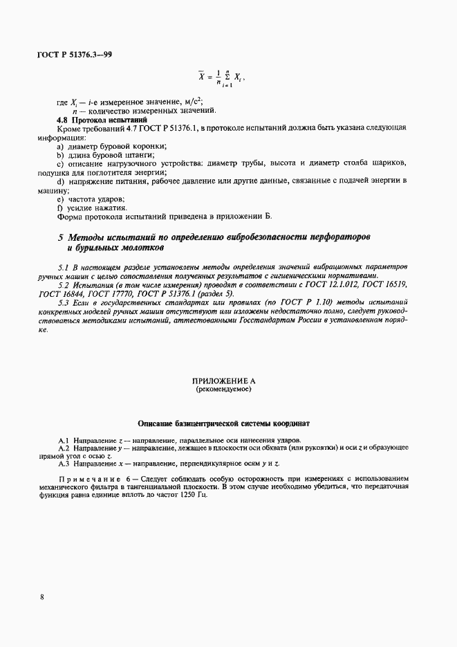 Страница 11 ГОСТ Р 51376.3-99