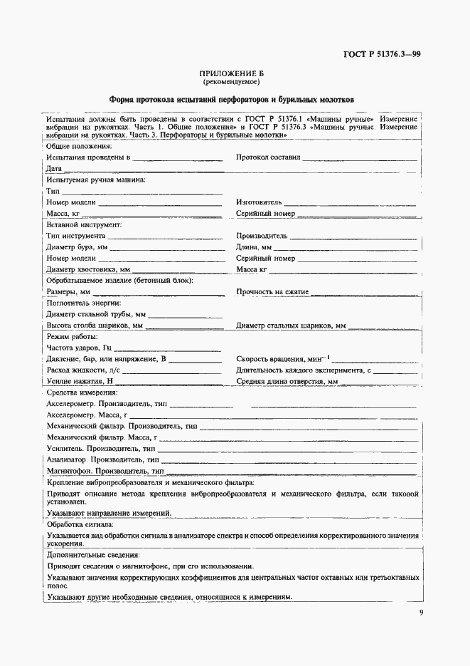 Страница 12 ГОСТ Р 51376.3-99