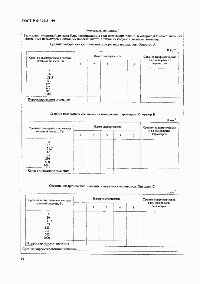 Страница 13 ГОСТ Р 51376.3-99