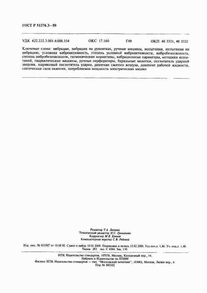 Страница 15 ГОСТ Р 51376.3-99