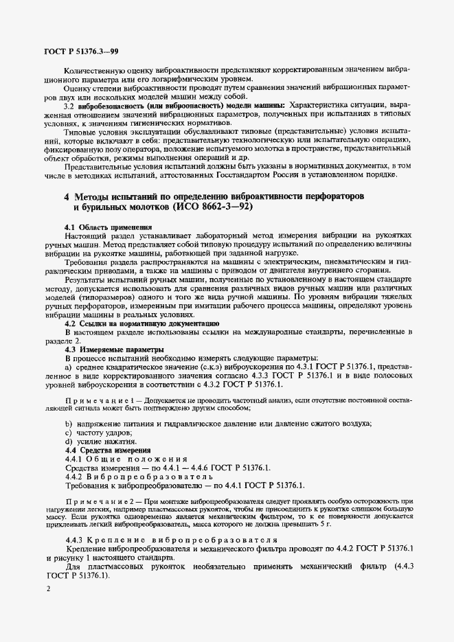 Страница 5 ГОСТ Р 51376.3-99
