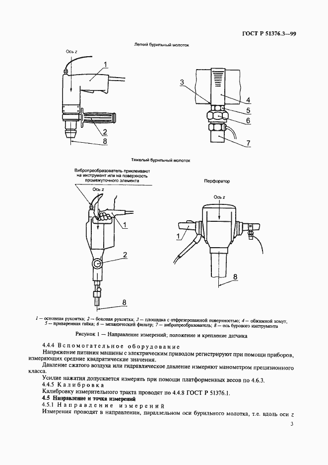 Страница 6 ГОСТ Р 51376.3-99