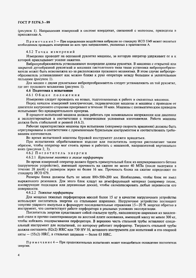 Страница 7 ГОСТ Р 51376.3-99