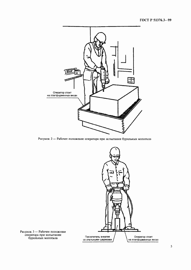 Страница 8 ГОСТ Р 51376.3-99
