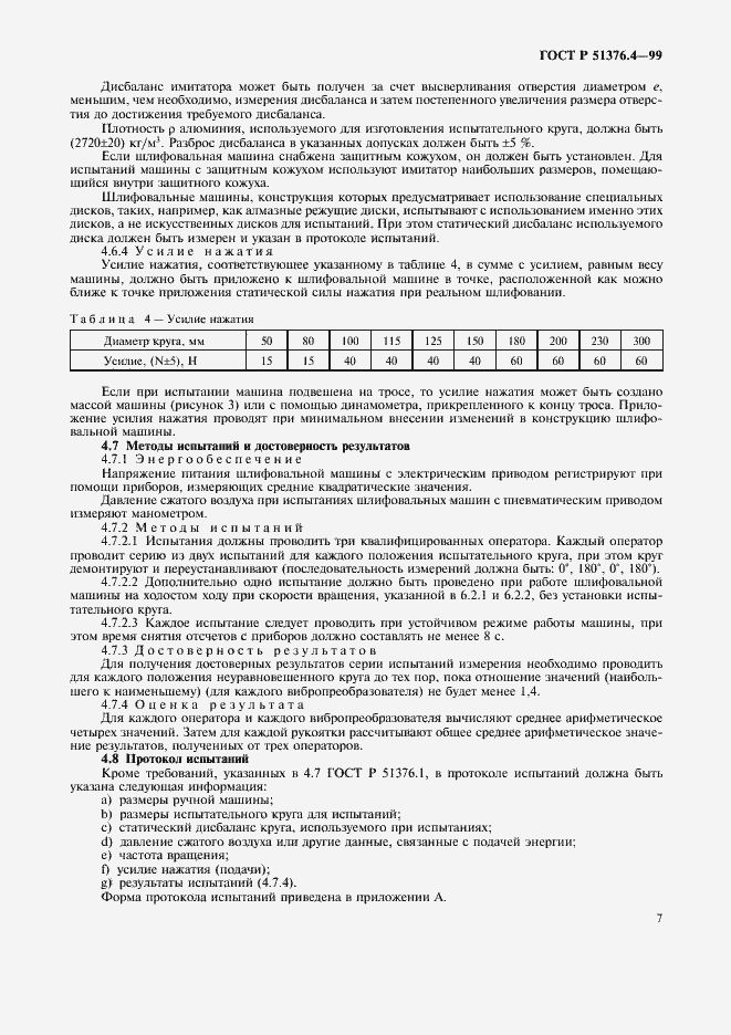 Страница 10 ГОСТ Р 51376.4-99