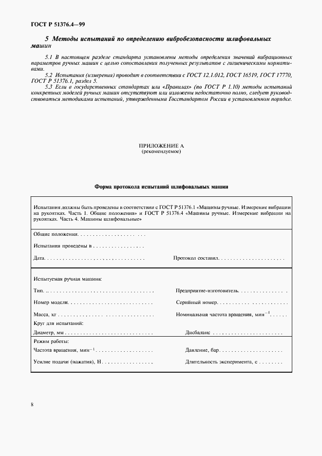 Страница 11 ГОСТ Р 51376.4-99