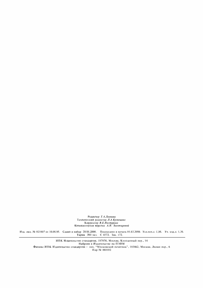 Страница 15 ГОСТ Р 51376.4-99