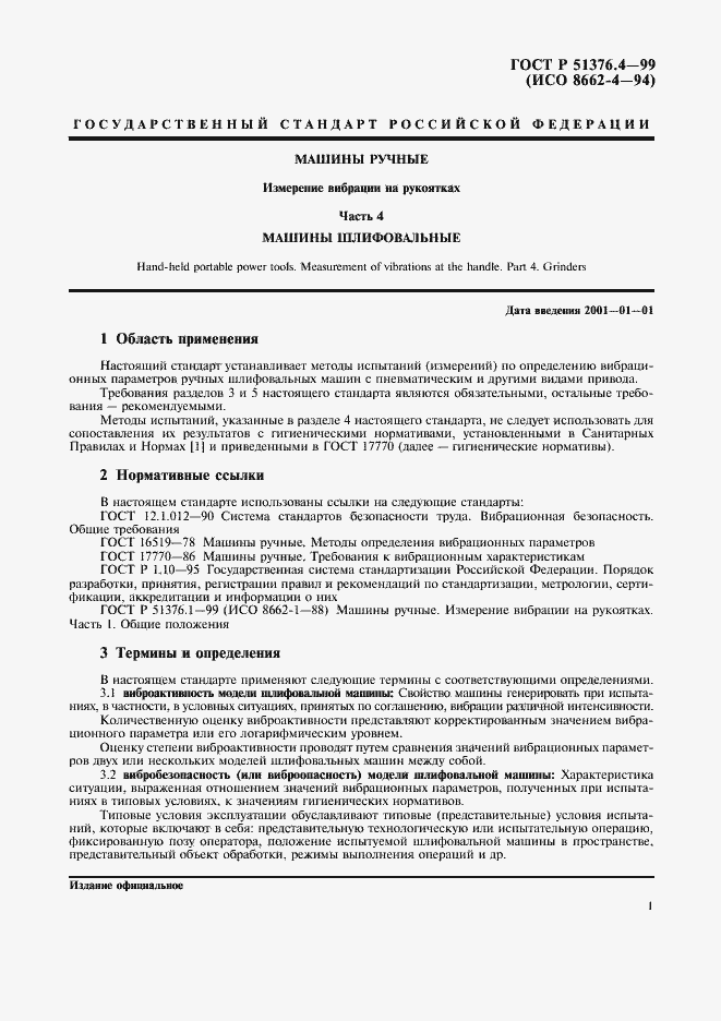Страница 4 ГОСТ Р 51376.4-99