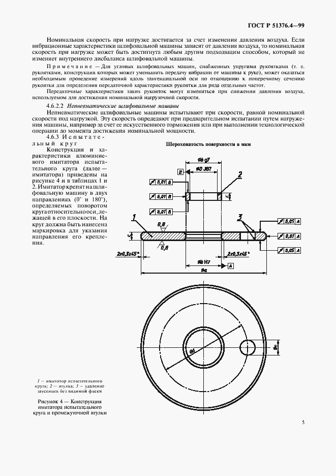 Страница 8 ГОСТ Р 51376.4-99