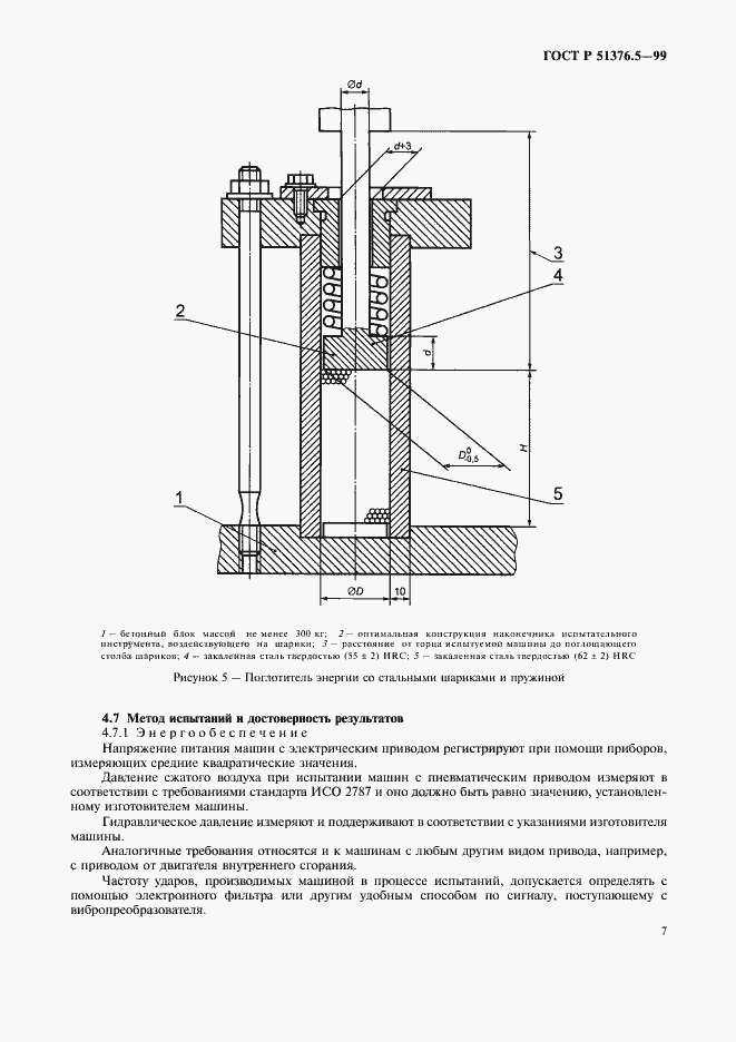 Страница 10 ГОСТ Р 51376.5-99
