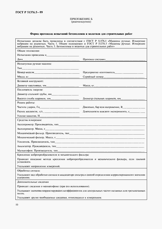 Страница 13 ГОСТ Р 51376.5-99