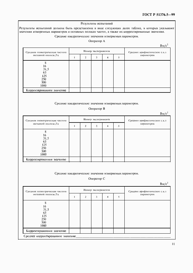 Страница 14 ГОСТ Р 51376.5-99