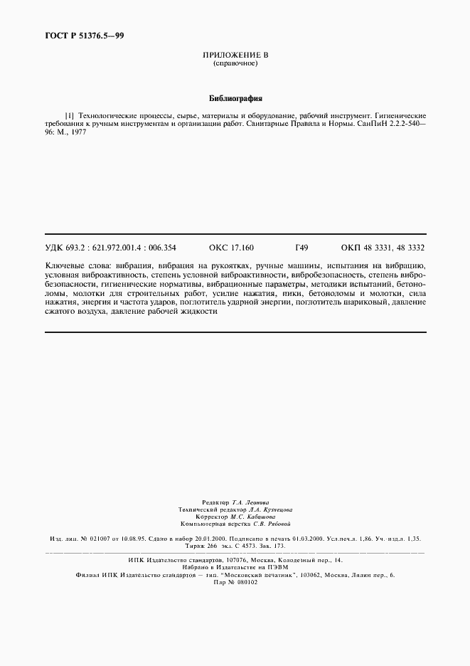 Страница 15 ГОСТ Р 51376.5-99