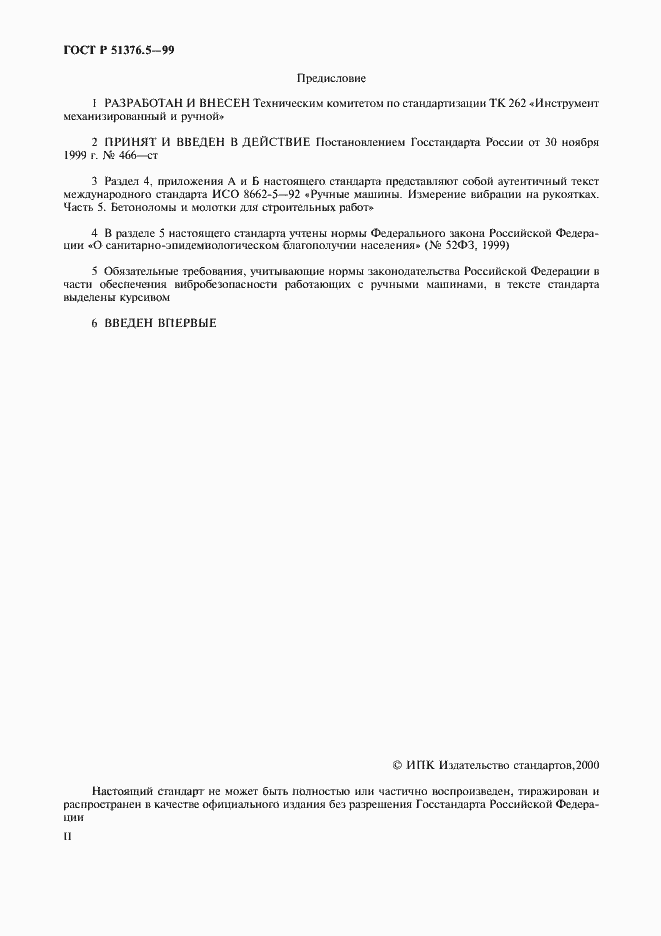 Страница 2 ГОСТ Р 51376.5-99